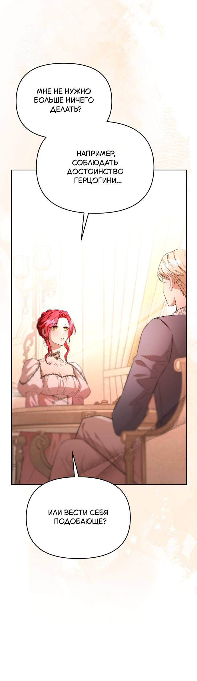 Манга Его Светлейшему, безупречному герцогу - Глава 4 Страница 12