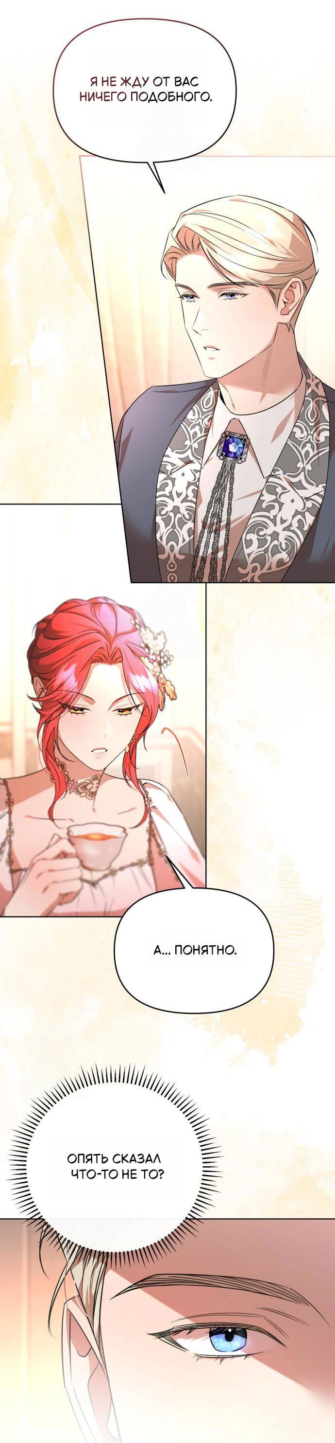 Манга Его Светлейшему, безупречному герцогу - Глава 4 Страница 13
