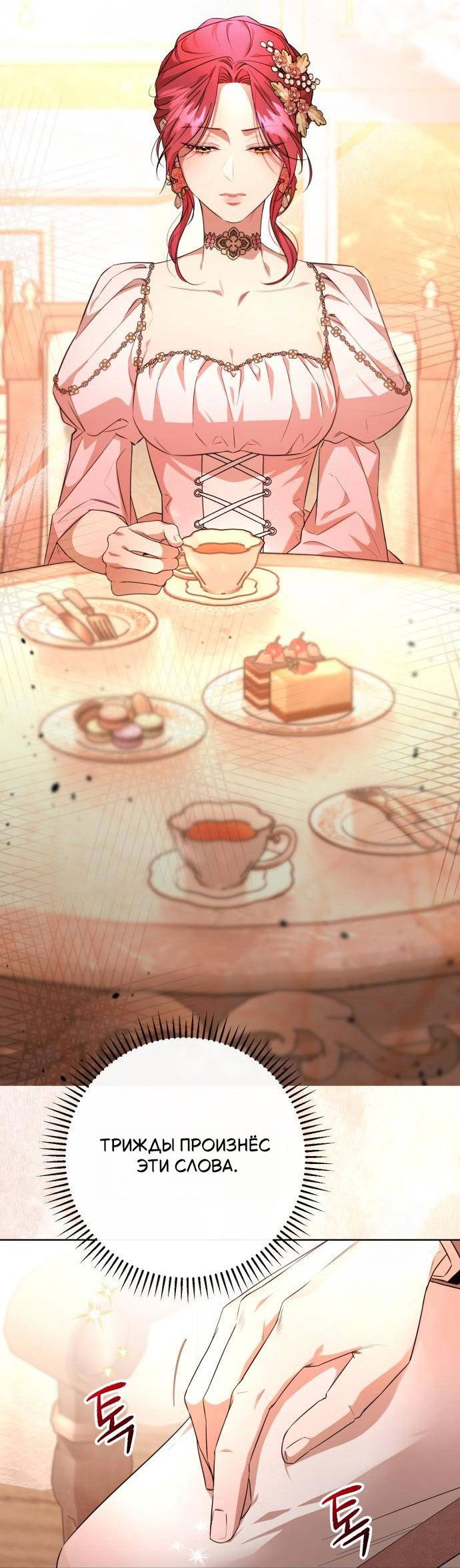 Манга Его Светлейшему, безупречному герцогу - Глава 4 Страница 5
