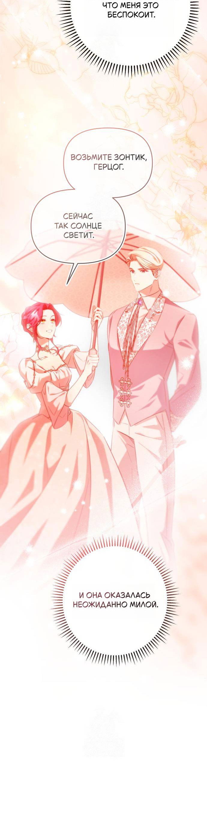 Манга Его Светлейшему, безупречному герцогу - Глава 4 Страница 45