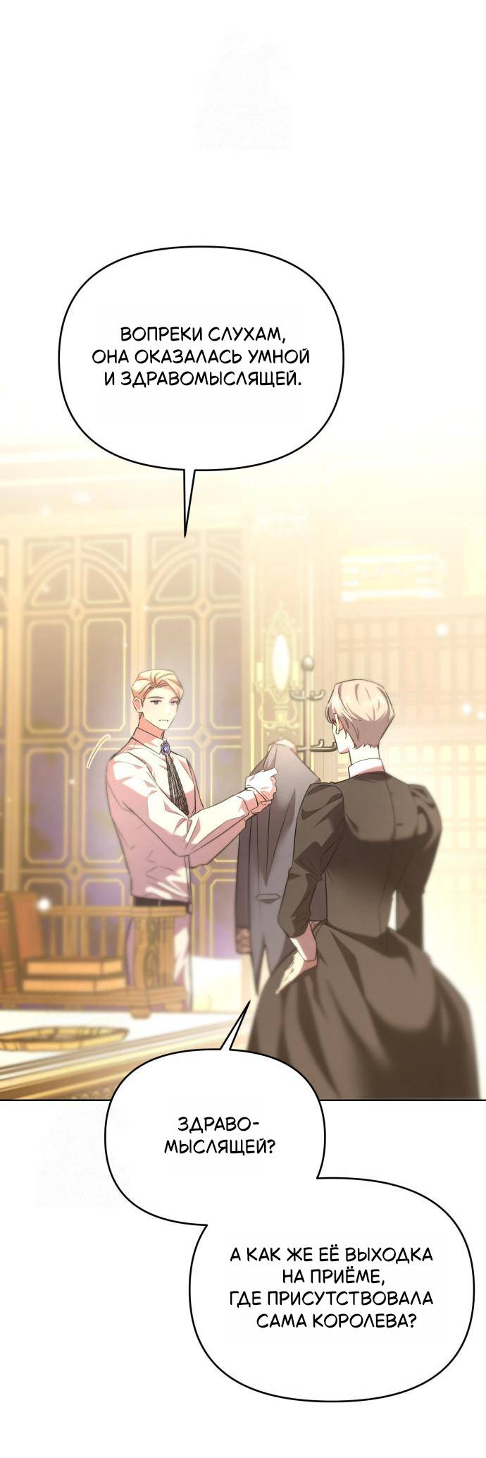 Манга Его Светлейшему, безупречному герцогу - Глава 4 Страница 41