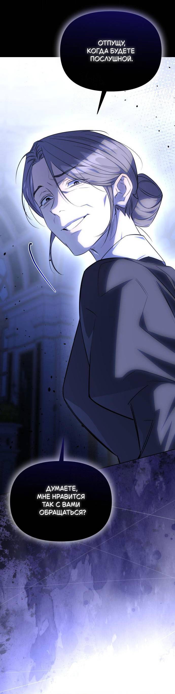 Манга Его Светлейшему, безупречному герцогу - Глава 4 Страница 50