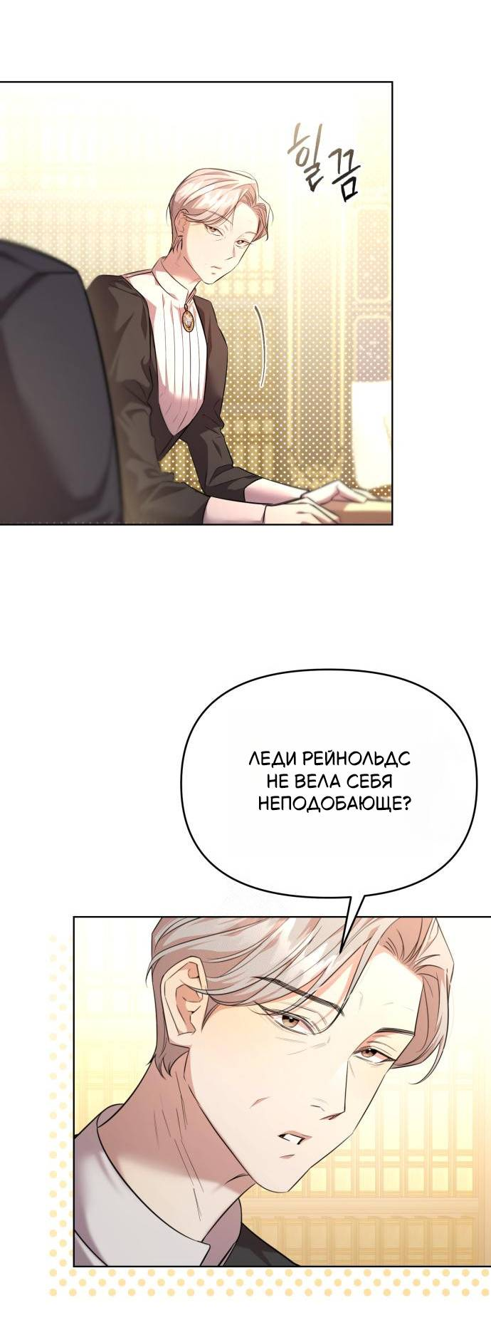 Манга Его Светлейшему, безупречному герцогу - Глава 4 Страница 40
