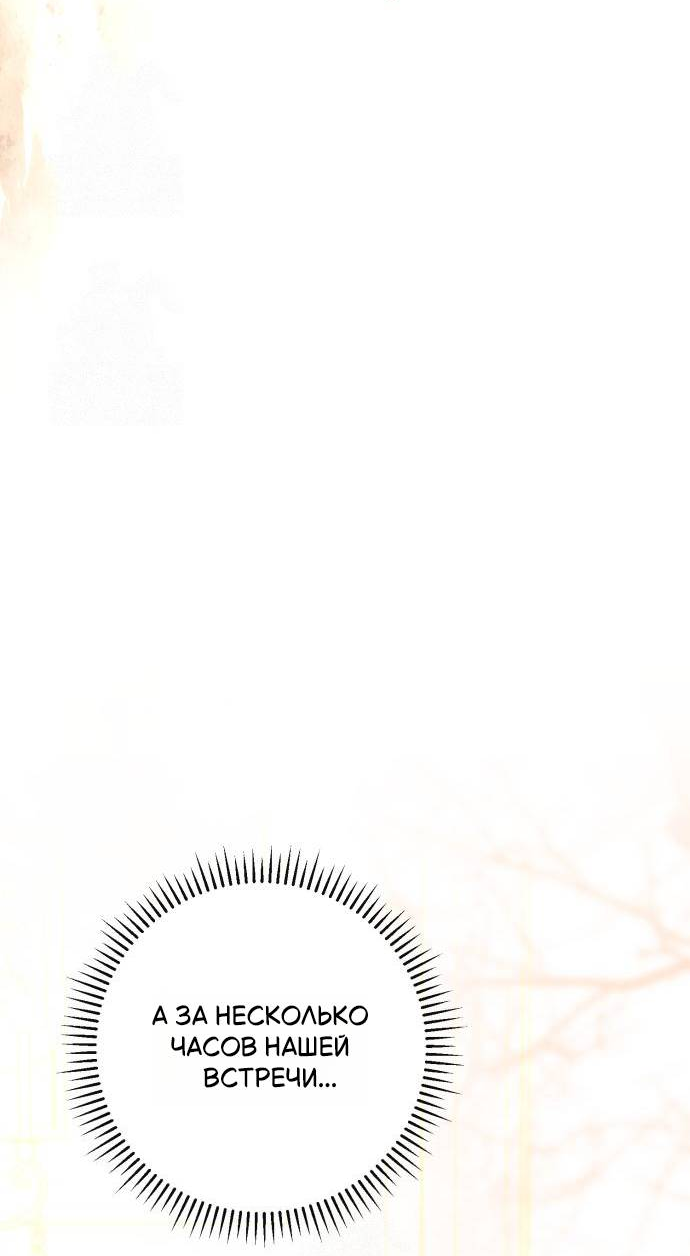 Манга Его Светлейшему, безупречному герцогу - Глава 4 Страница 4