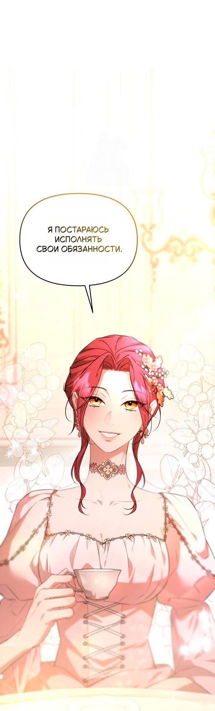 Манга Его Светлейшему, безупречному герцогу - Глава 4 Страница 16