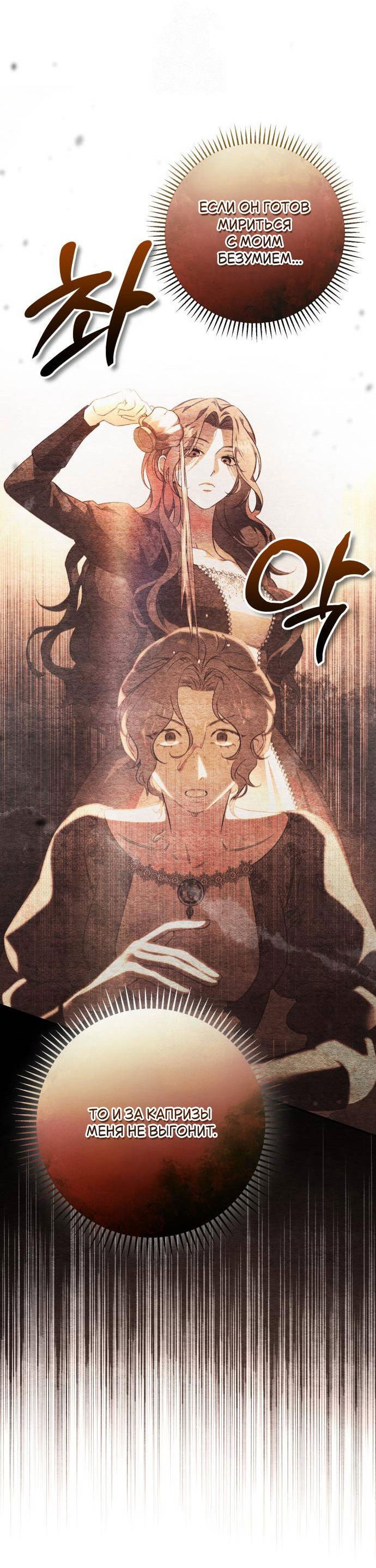 Манга Его Светлейшему, безупречному герцогу - Глава 4 Страница 15