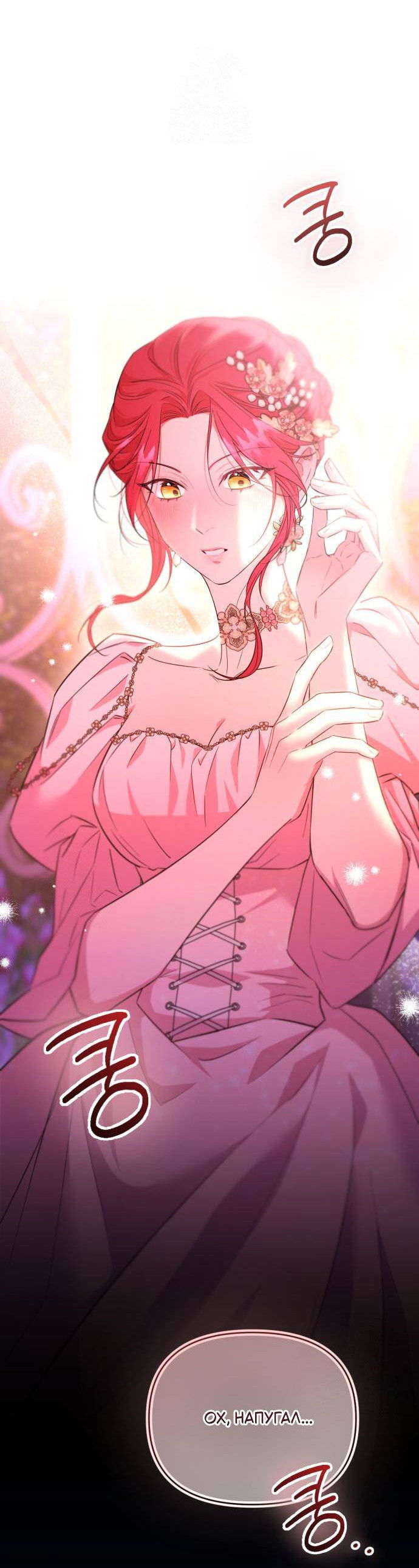 Манга Его Светлейшему, безупречному герцогу - Глава 4 Страница 31