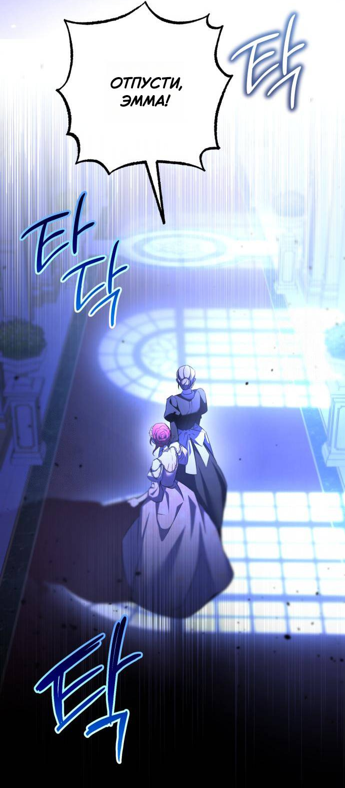 Манга Его Светлейшему, безупречному герцогу - Глава 4 Страница 49