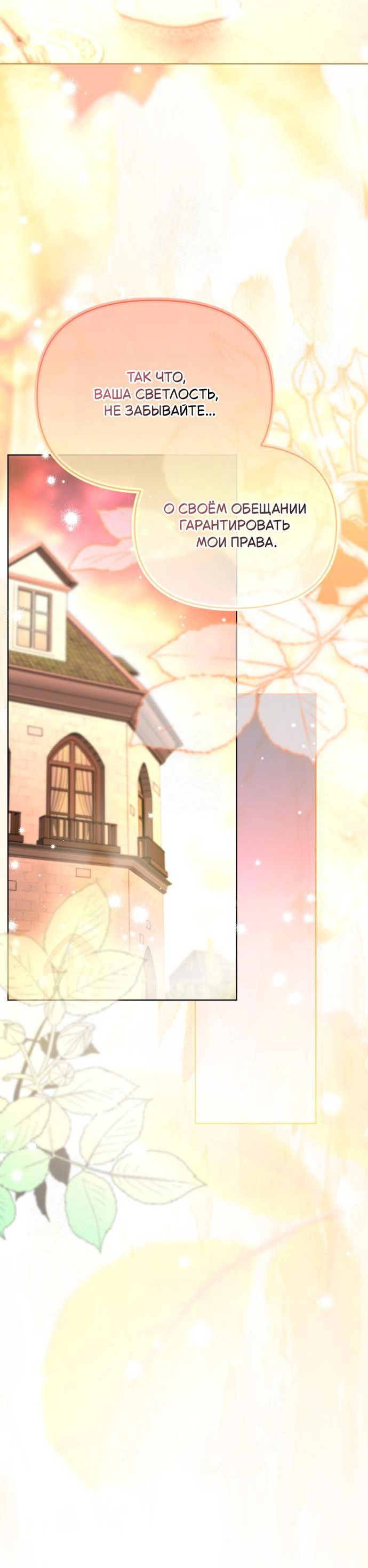 Манга Его Светлейшему, безупречному герцогу - Глава 4 Страница 17