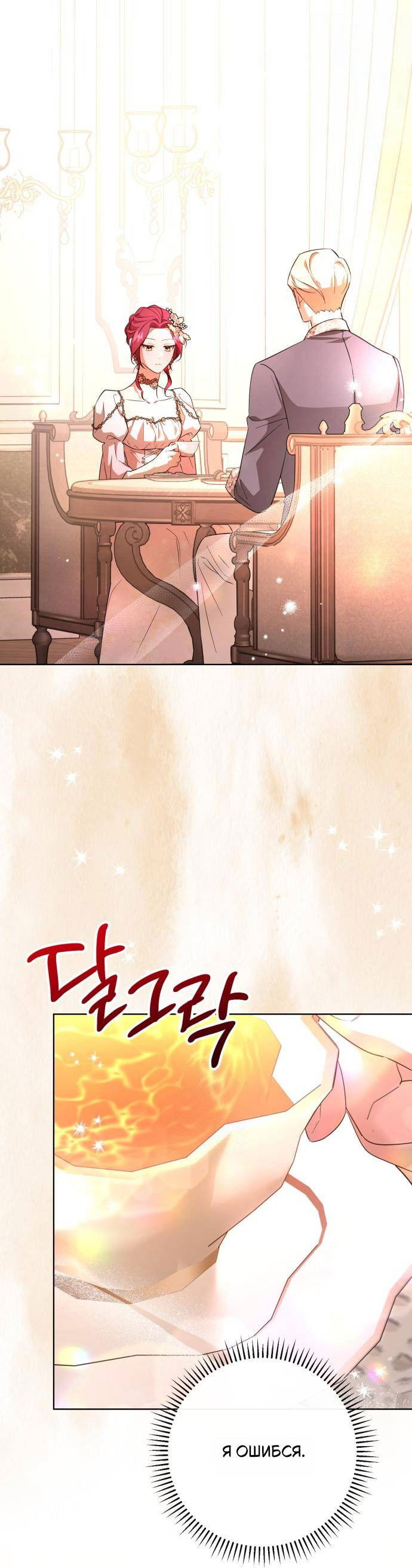 Манга Его Светлейшему, безупречному герцогу - Глава 4 Страница 1