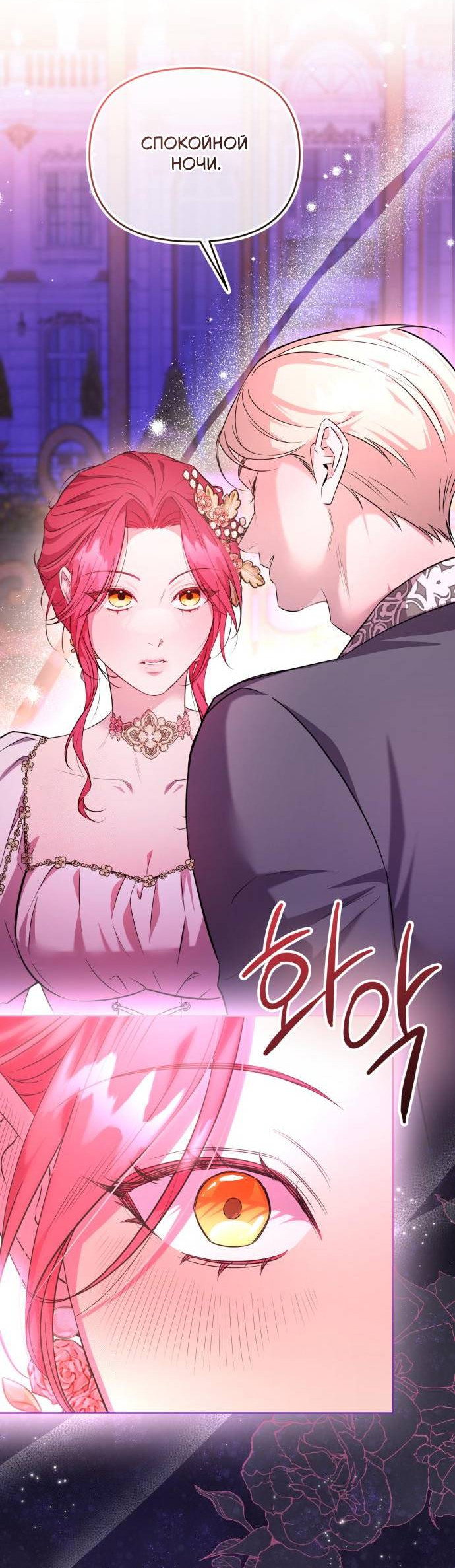 Манга Его Светлейшему, безупречному герцогу - Глава 4 Страница 27