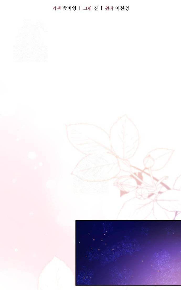 Манга Его Светлейшему, безупречному герцогу - Глава 4 Страница 19