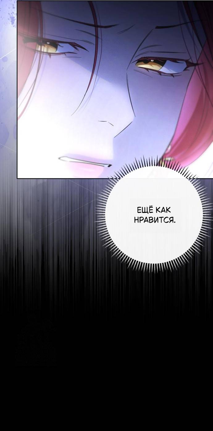 Манга Его Светлейшему, безупречному герцогу - Глава 4 Страница 51