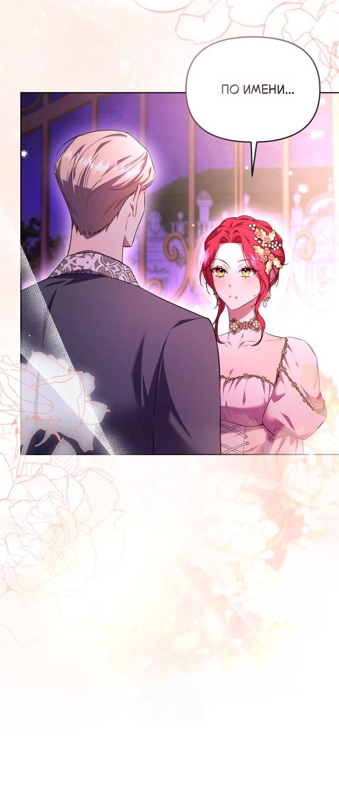 Манга Его Светлейшему, безупречному герцогу - Глава 4 Страница 23