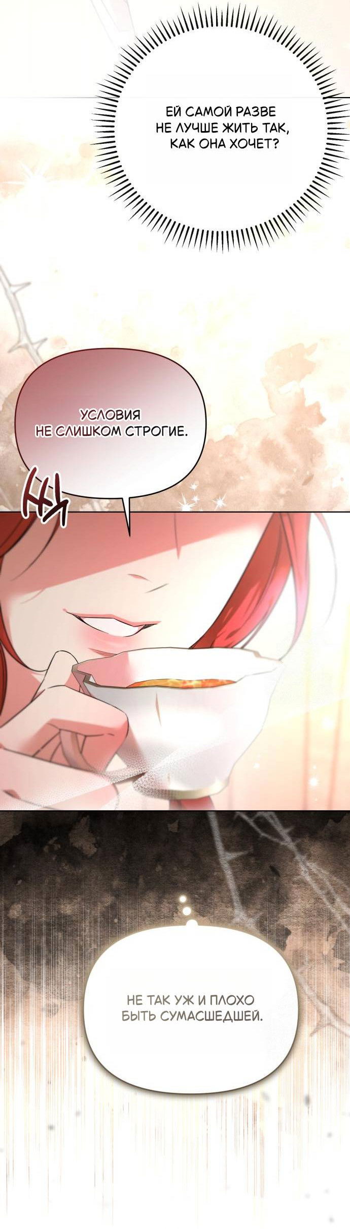 Манга Его Светлейшему, безупречному герцогу - Глава 4 Страница 14