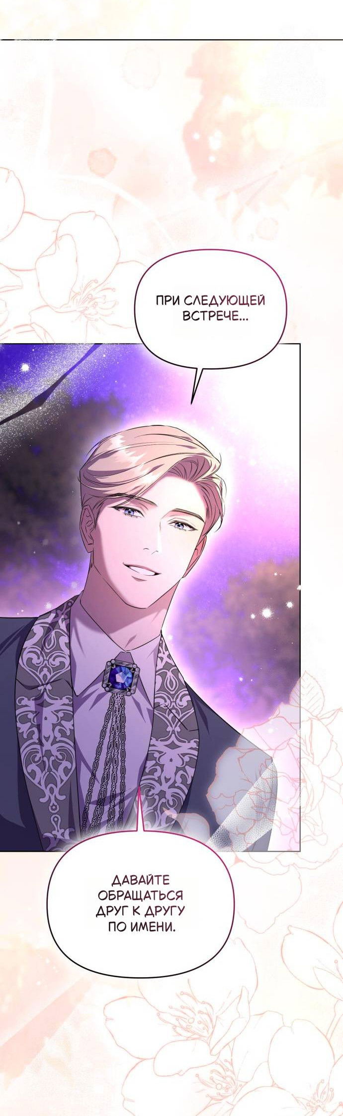 Манга Его Светлейшему, безупречному герцогу - Глава 4 Страница 22