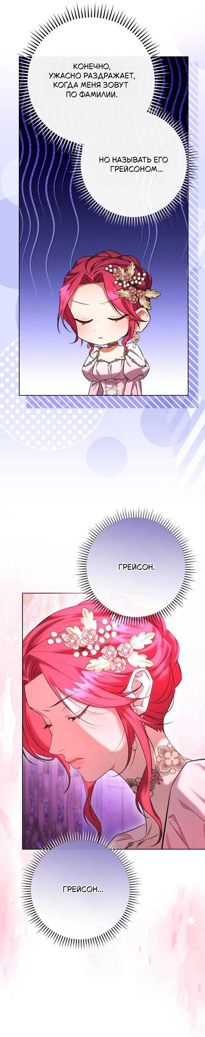 Манга Его Светлейшему, безупречному герцогу - Глава 4 Страница 25