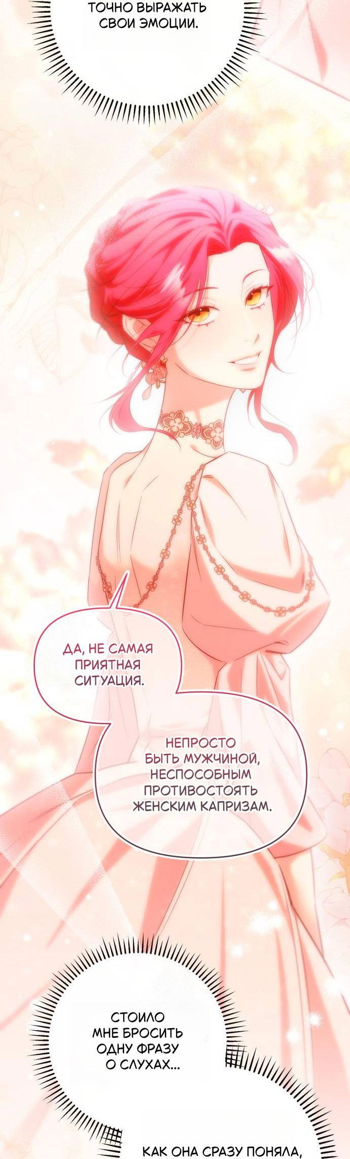 Манга Его Светлейшему, безупречному герцогу - Глава 4 Страница 44