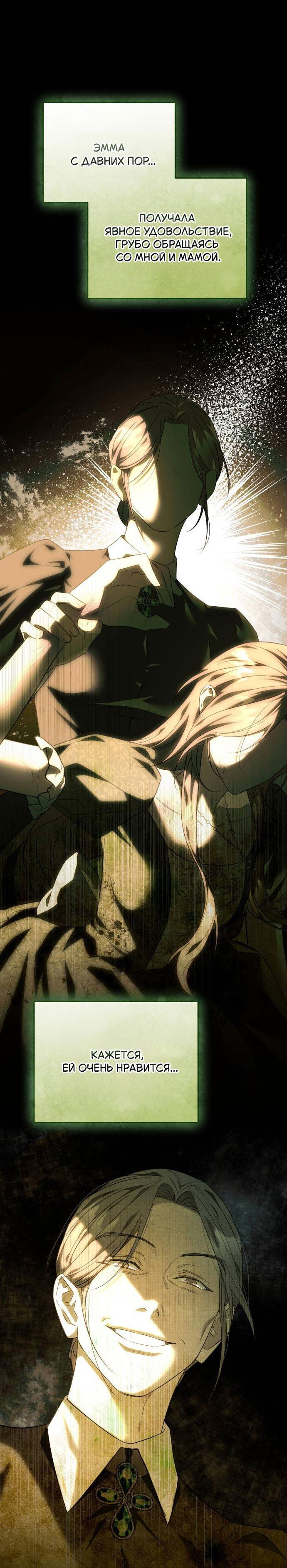 Манга Его Светлейшему, безупречному герцогу - Глава 4 Страница 52