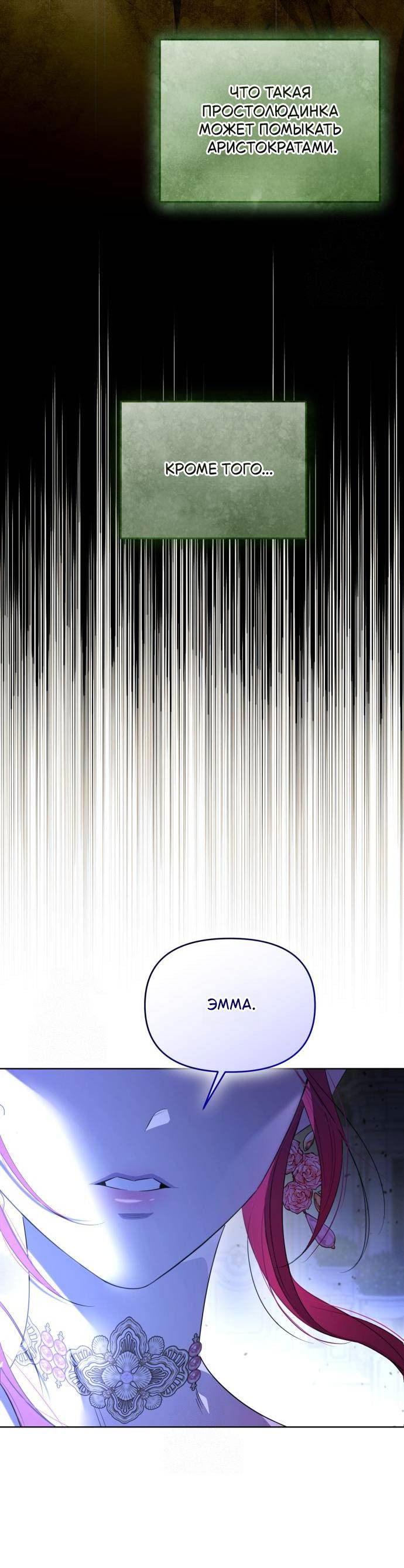 Манга Его Светлейшему, безупречному герцогу - Глава 4 Страница 53