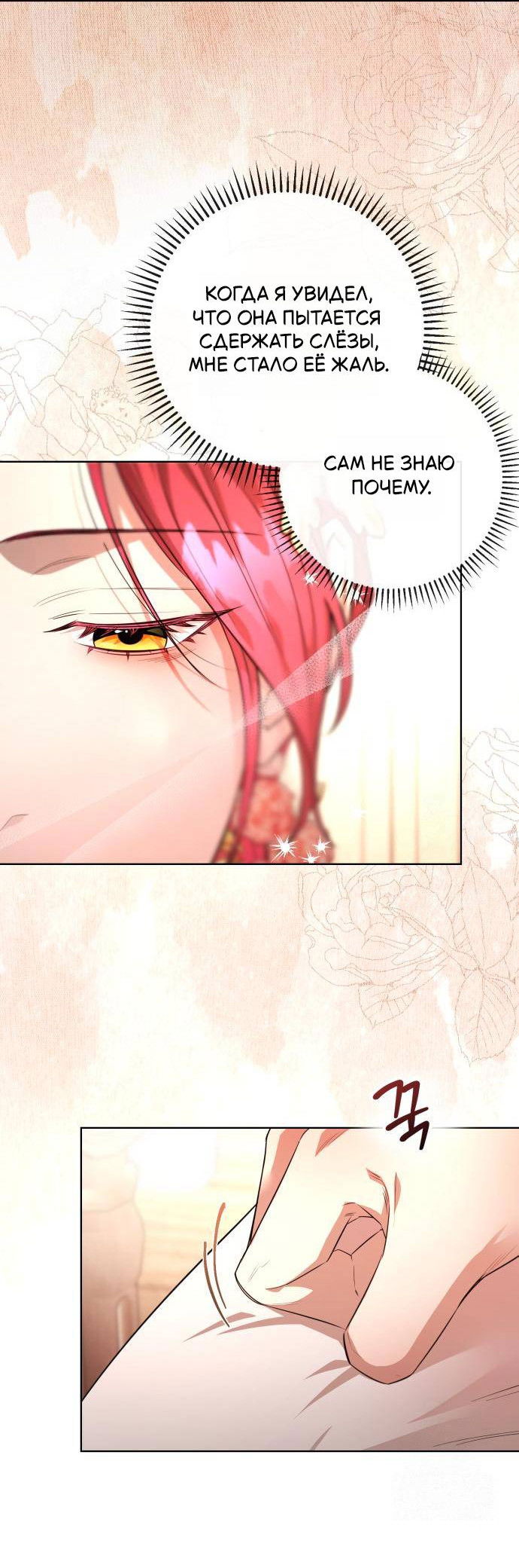 Манга Его Светлейшему, безупречному герцогу - Глава 4 Страница 6