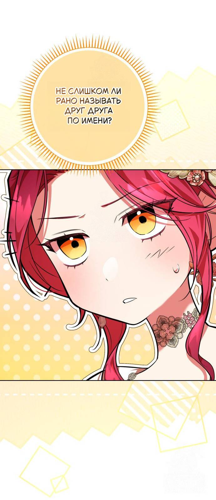 Манга Его Светлейшему, безупречному герцогу - Глава 4 Страница 24