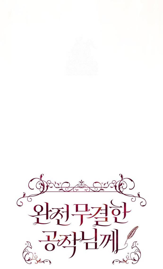 Манга Его Светлейшему, безупречному герцогу - Глава 4 Страница 18