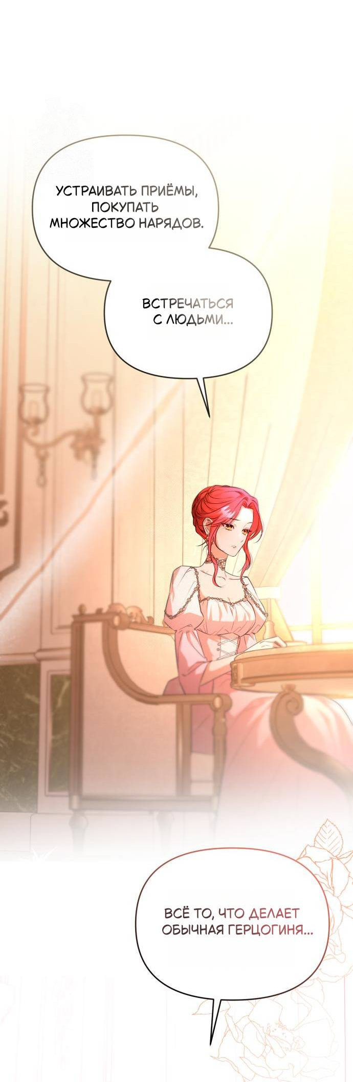 Манга Его Светлейшему, безупречному герцогу - Глава 4 Страница 9