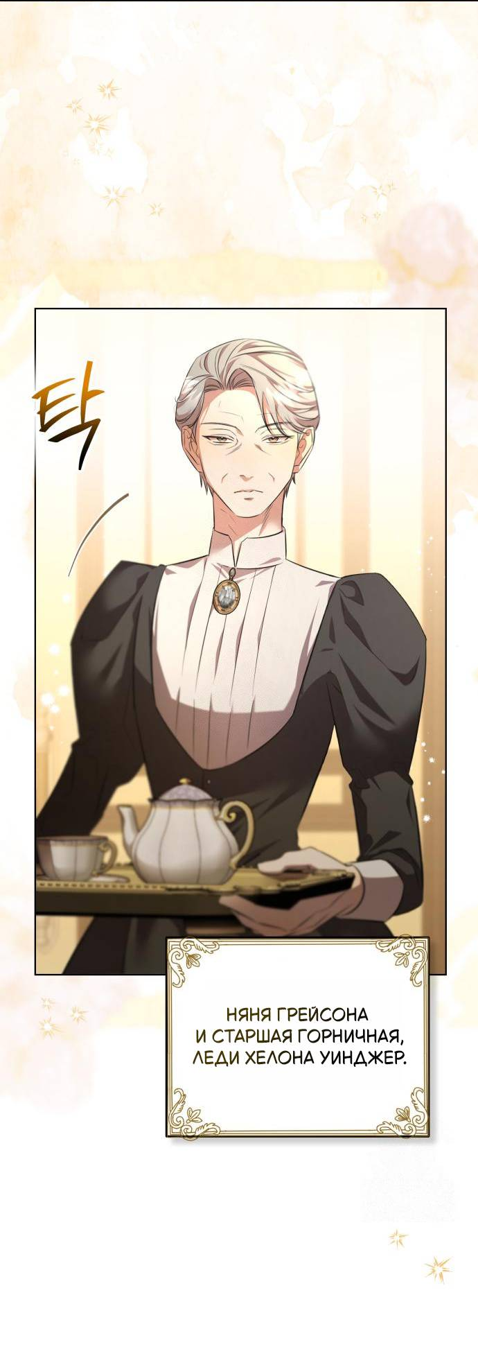 Манга Его Светлейшему, безупречному герцогу - Глава 4 Страница 39