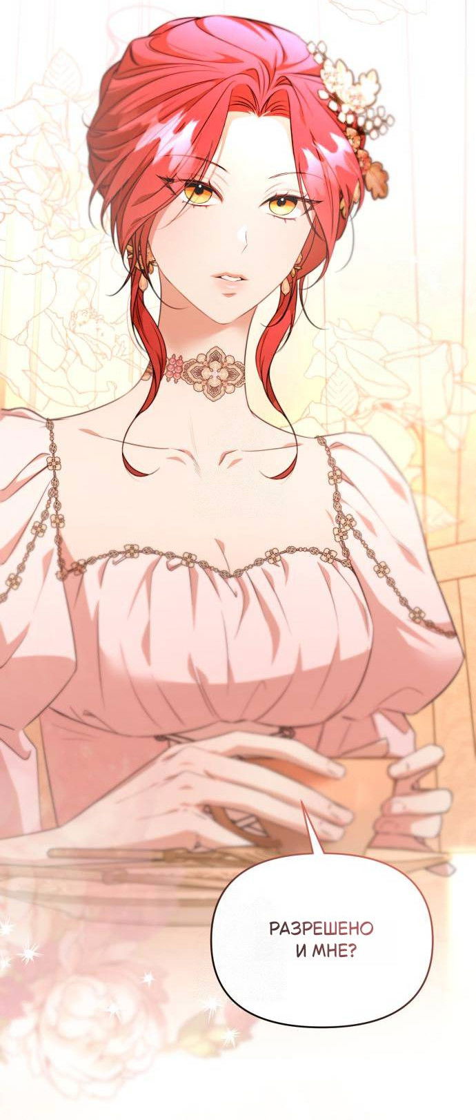 Манга Его Светлейшему, безупречному герцогу - Глава 4 Страница 10