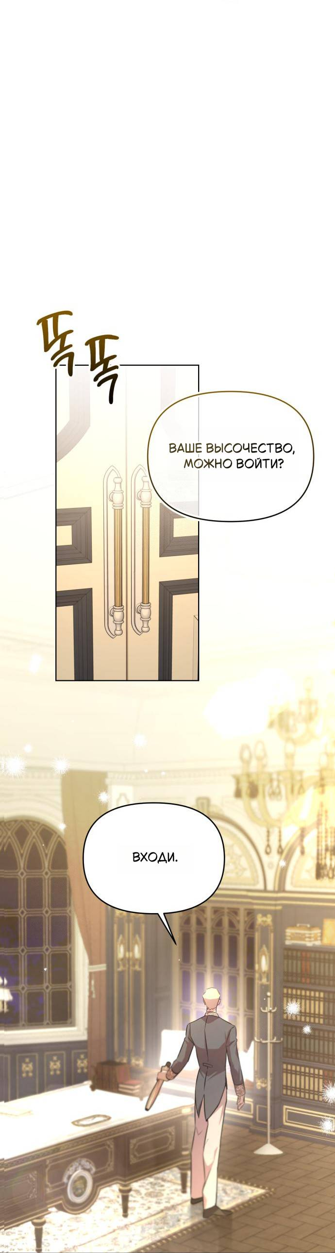 Манга Его Светлейшему, безупречному герцогу - Глава 4 Страница 38