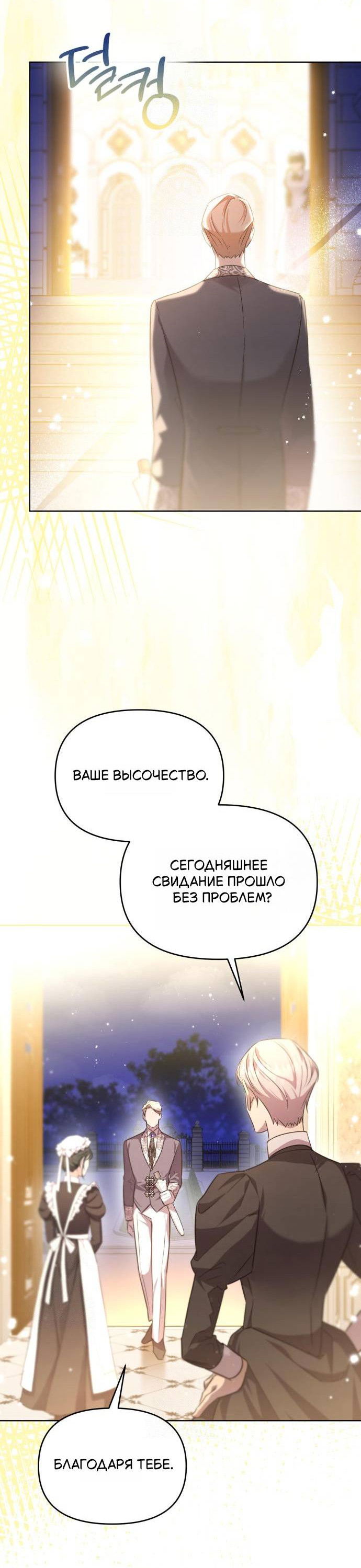 Манга Его Светлейшему, безупречному герцогу - Глава 4 Страница 35