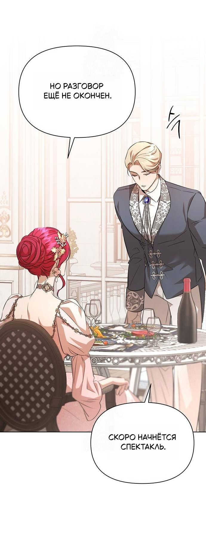 Манга Его Светлейшему, безупречному герцогу - Глава 3 Страница 36