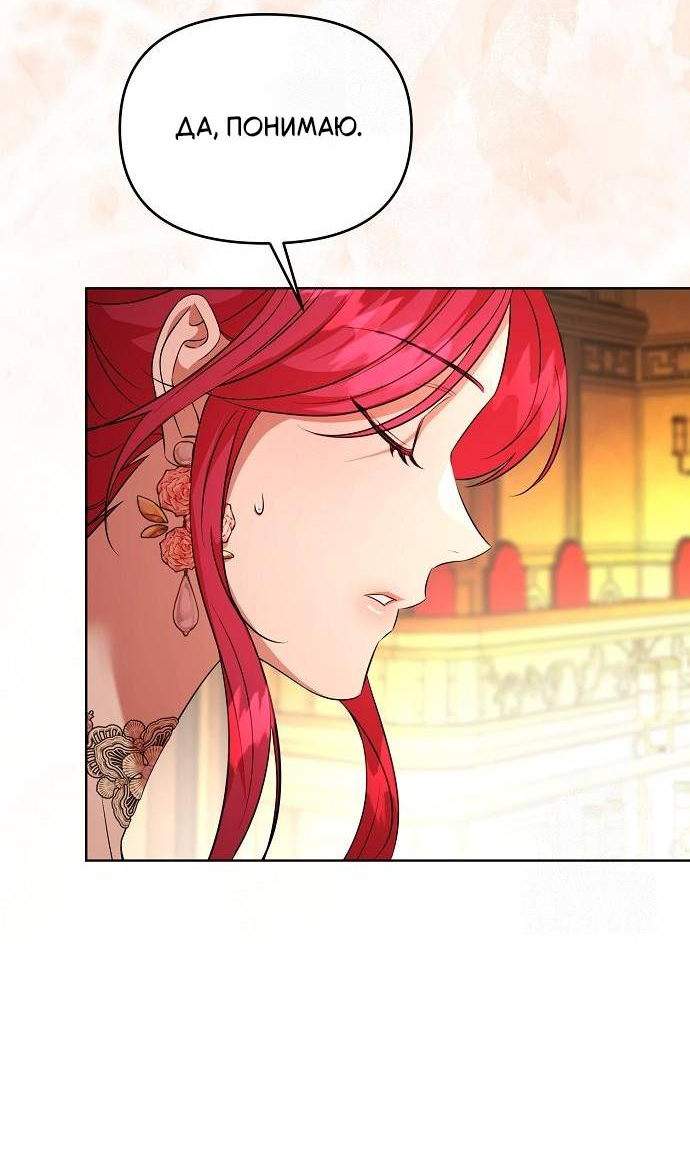 Манга Его Светлейшему, безупречному герцогу - Глава 3 Страница 58