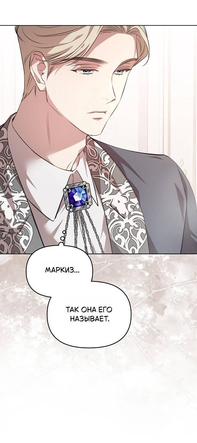 Манга Его Светлейшему, безупречному герцогу - Глава 3 Страница 9