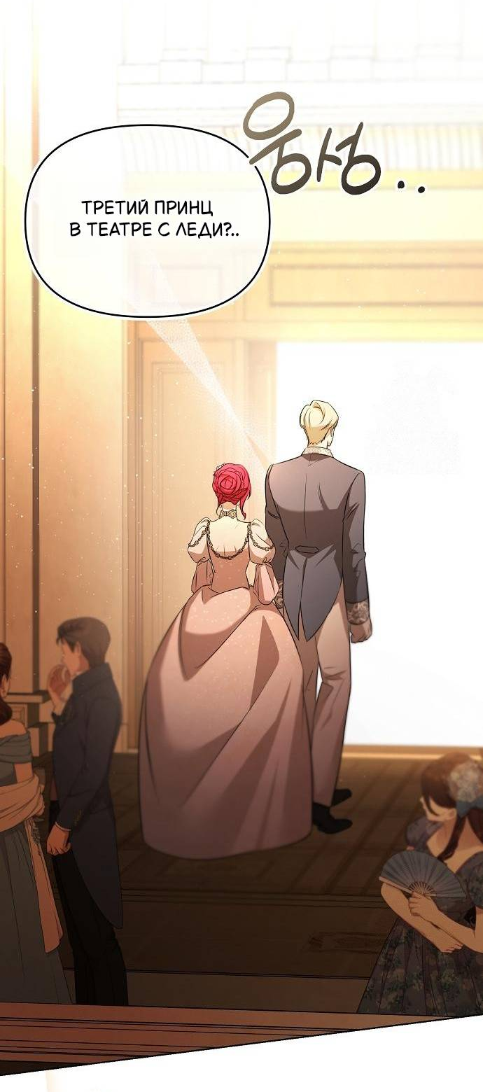 Манга Его Светлейшему, безупречному герцогу - Глава 3 Страница 44