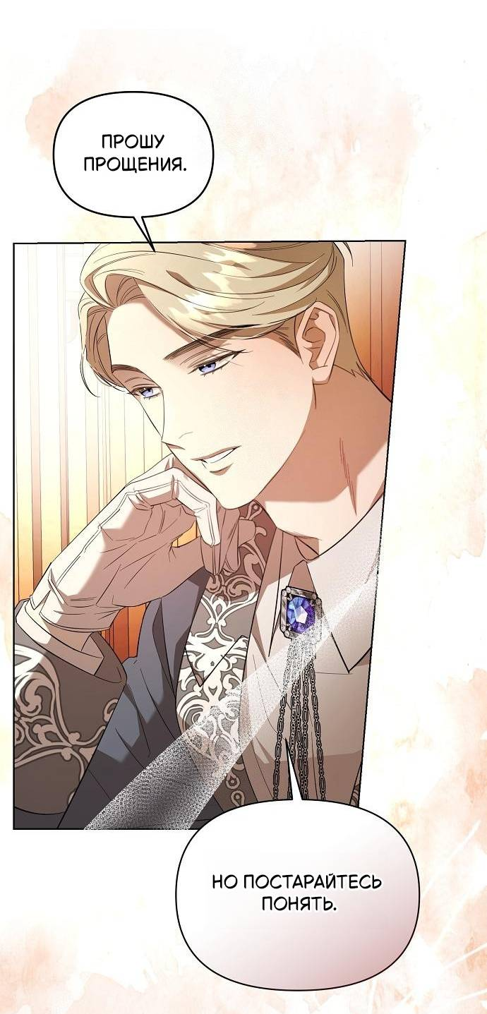 Манга Его Светлейшему, безупречному герцогу - Глава 3 Страница 63