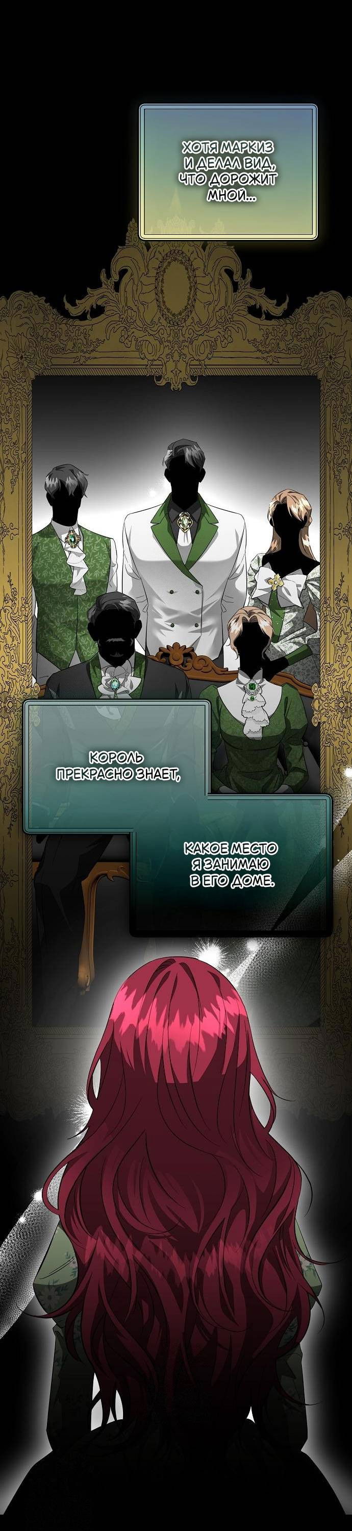 Манга Его Светлейшему, безупречному герцогу - Глава 3 Страница 31