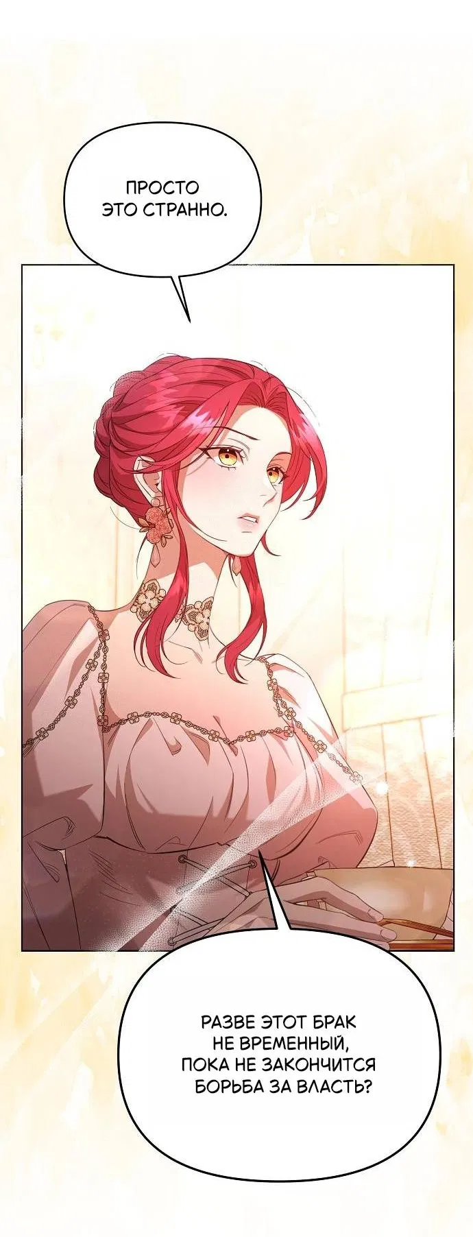 Манга Его Светлейшему, безупречному герцогу - Глава 3 Страница 72