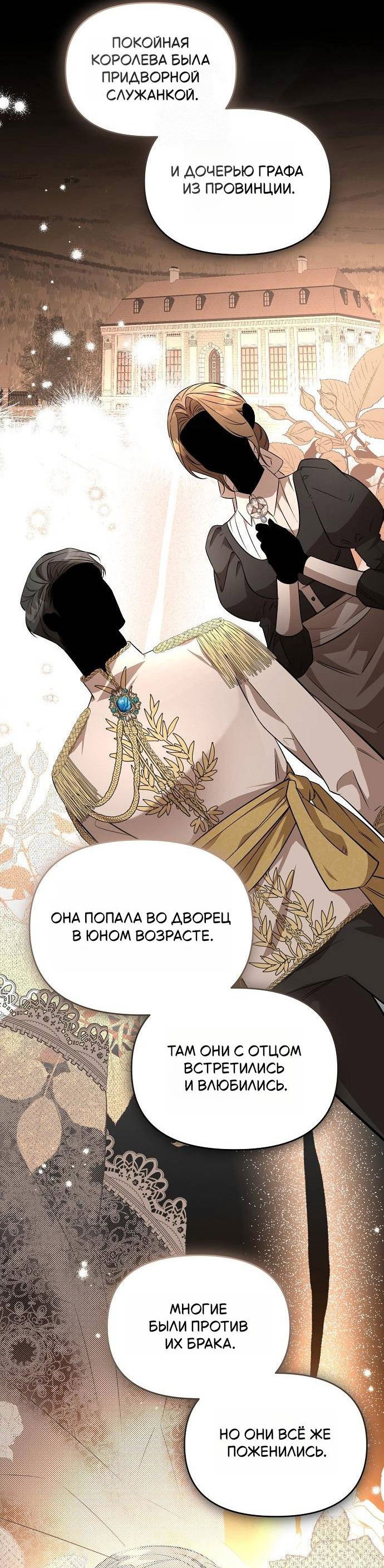 Манга Его Светлейшему, безупречному герцогу - Глава 3 Страница 22