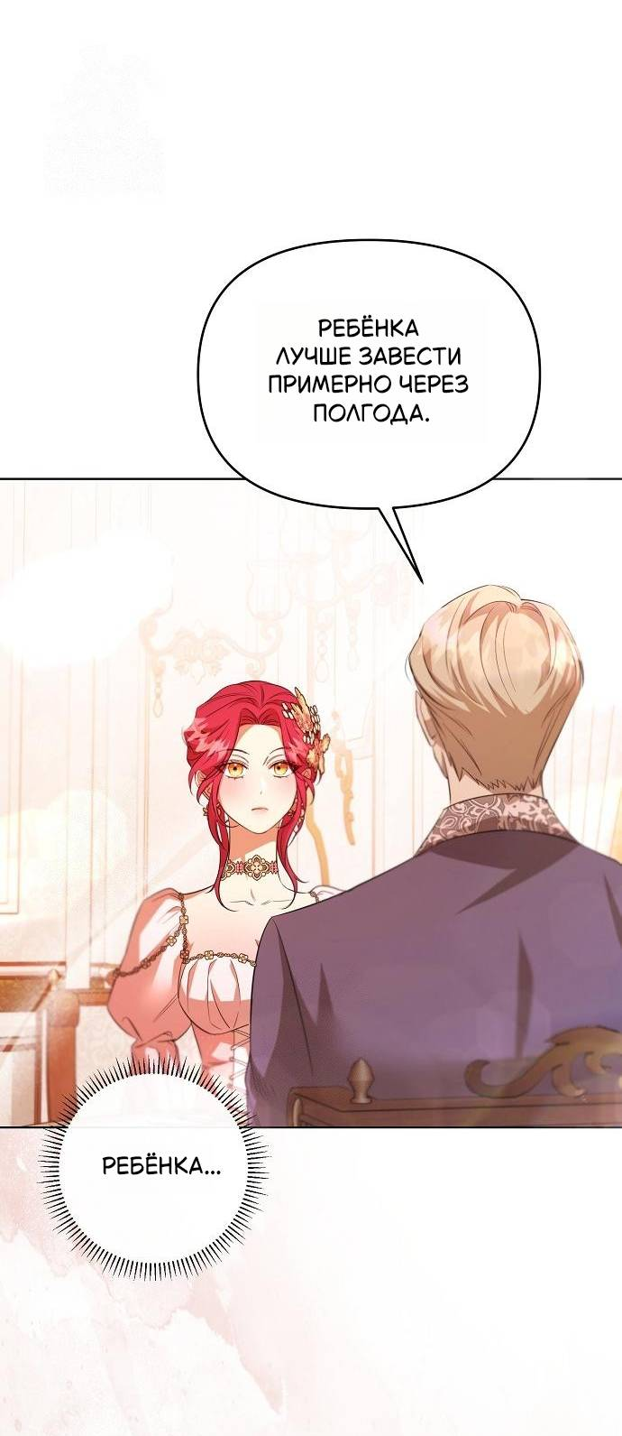 Манга Его Светлейшему, безупречному герцогу - Глава 3 Страница 70