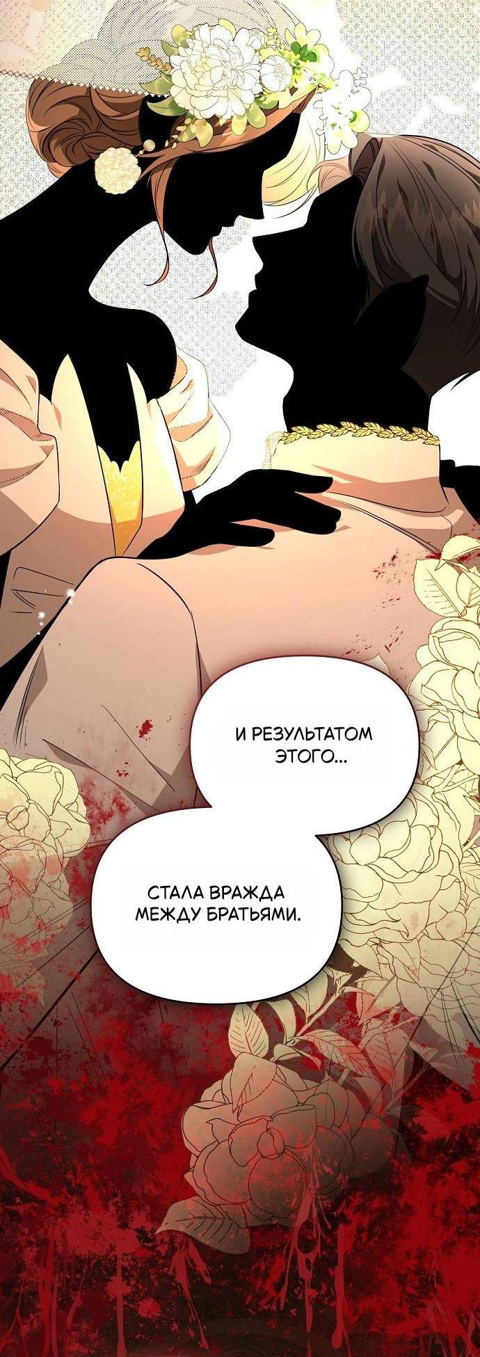 Манга Его Светлейшему, безупречному герцогу - Глава 3 Страница 23