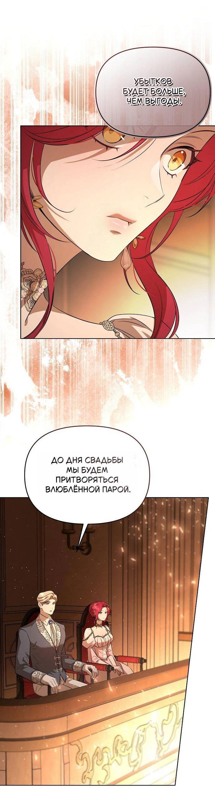 Манга Его Светлейшему, безупречному герцогу - Глава 3 Страница 50