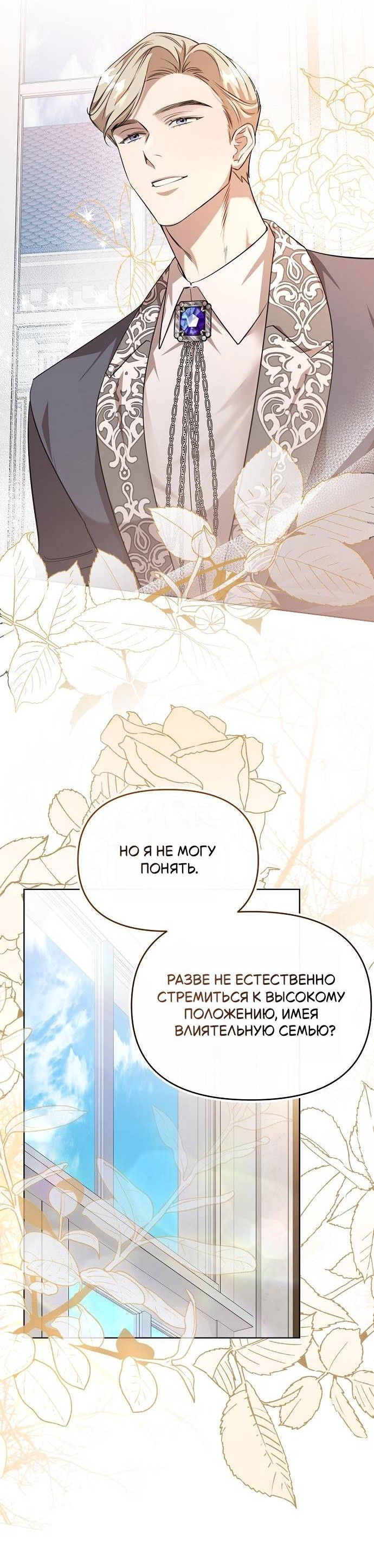 Манга Его Светлейшему, безупречному герцогу - Глава 3 Страница 17