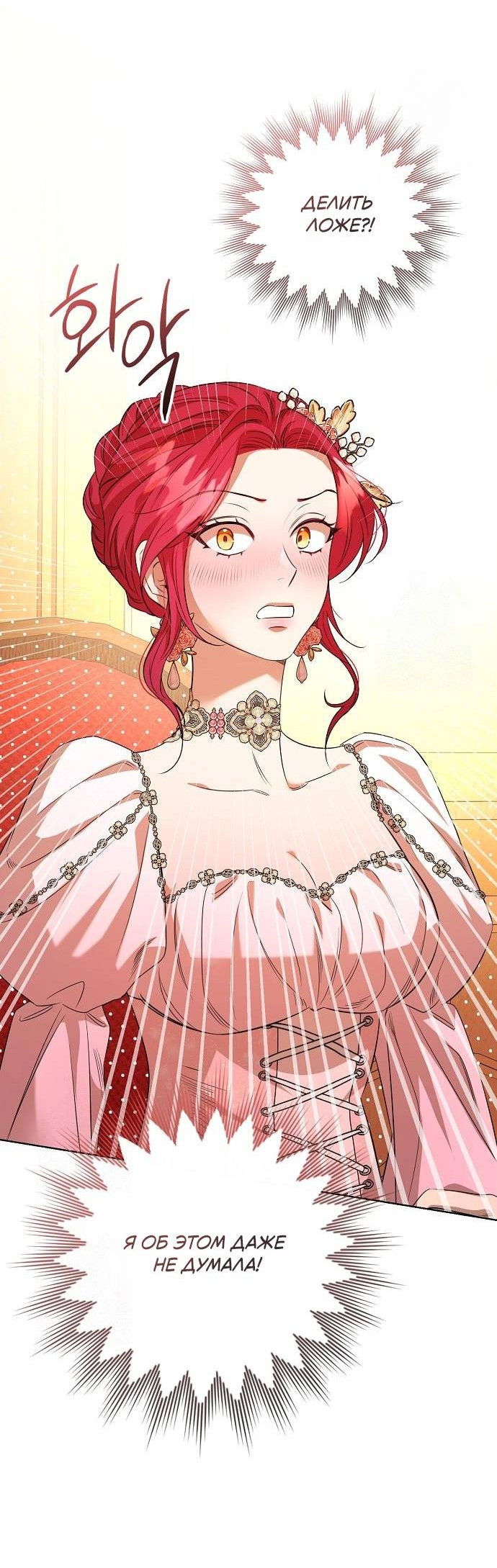 Манга Его Светлейшему, безупречному герцогу - Глава 3 Страница 61