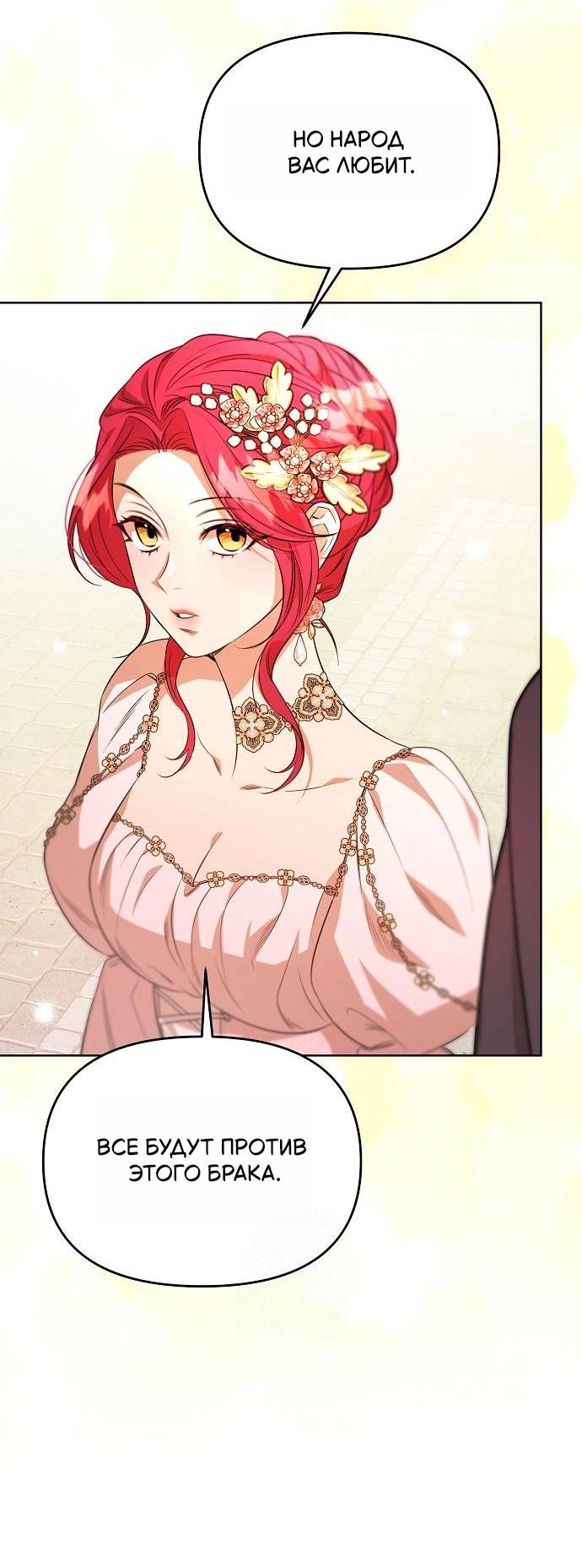 Манга Его Светлейшему, безупречному герцогу - Глава 3 Страница 41