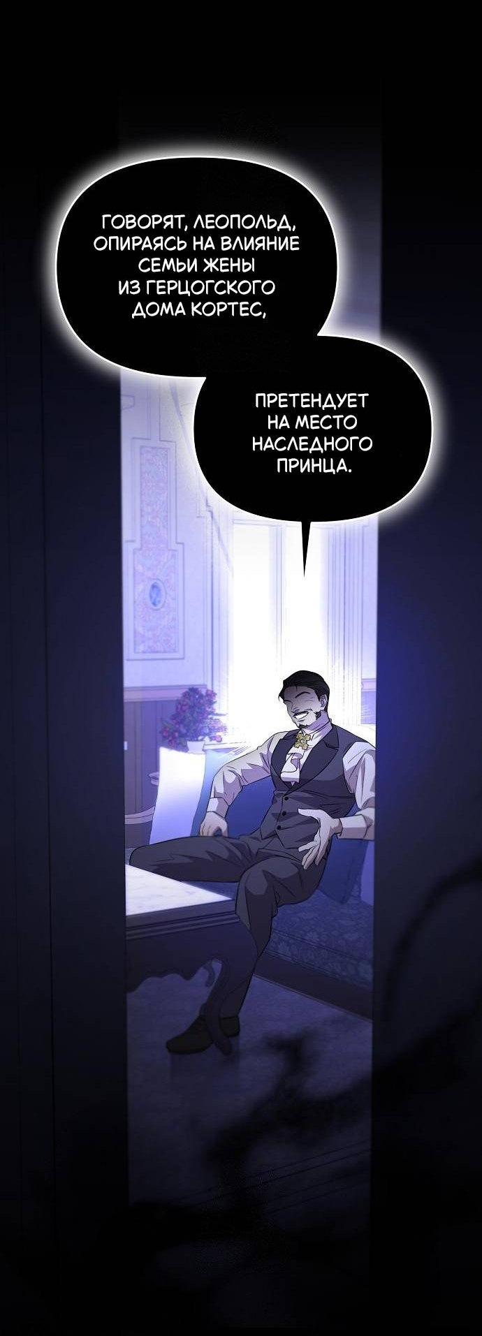 Манга Его Светлейшему, безупречному герцогу - Глава 3 Страница 14