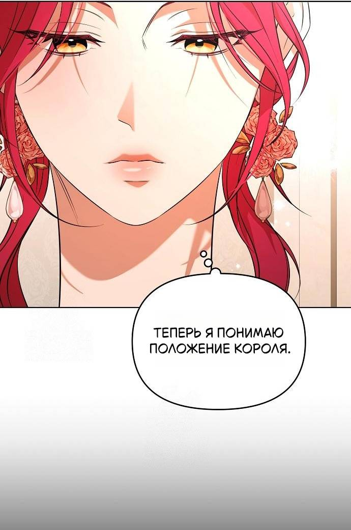 Манга Его Светлейшему, безупречному герцогу - Глава 3 Страница 29