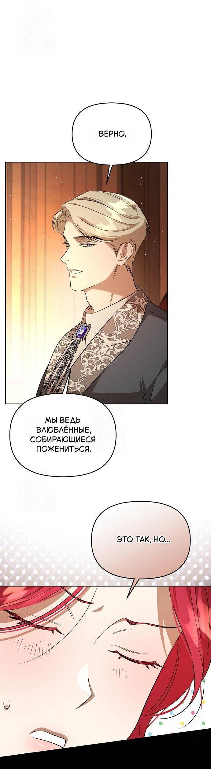 Манга Его Светлейшему, безупречному герцогу - Глава 3 Страница 52