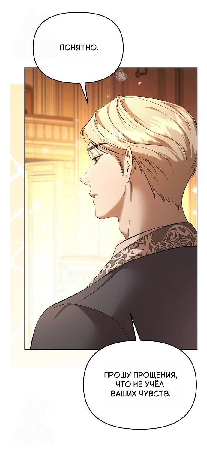 Манга Его Светлейшему, безупречному герцогу - Глава 3 Страница 66